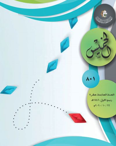 نشرة الخميس