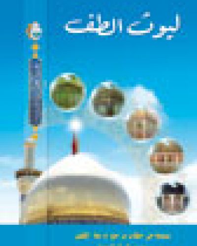 ليوث الطف