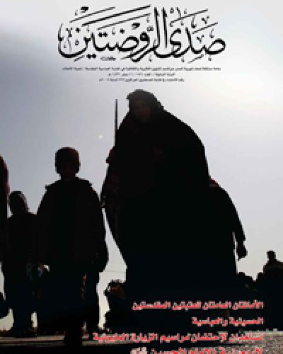 صدى الروضتين