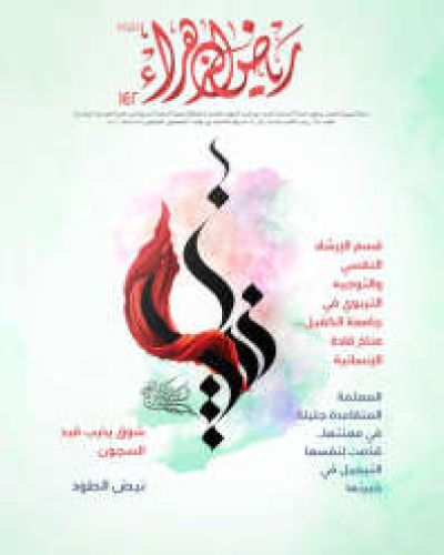رياض الزهراء