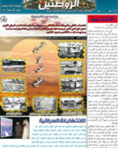 صدى الروضتين