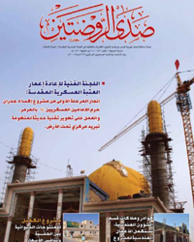 صدى الروضتين