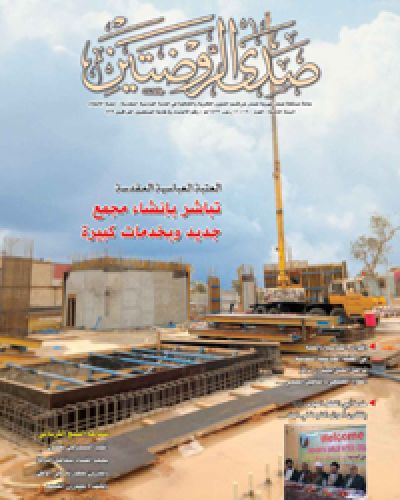 صدى الروضتين