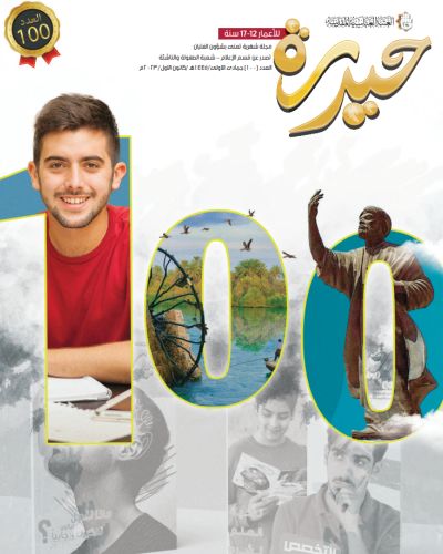 مجلة حيدرة
