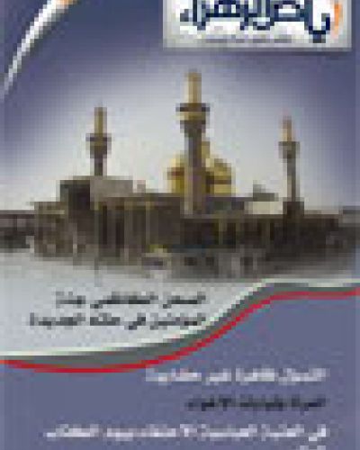 العدد الرابع والثلاثون