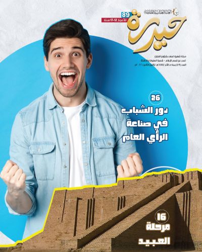 حيدرة
