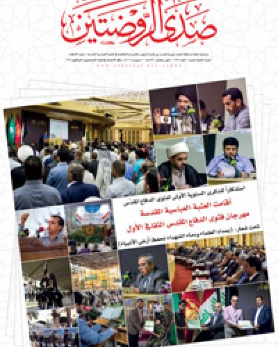 صدى الروضتين