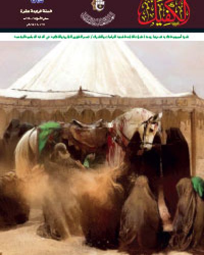 نشرة الكفيل