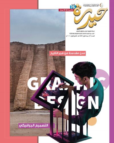 حيدرة