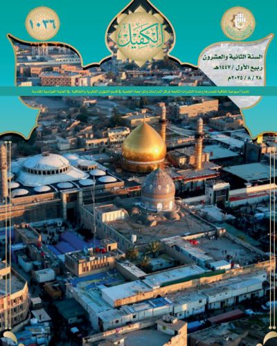 نشرة الكفيل