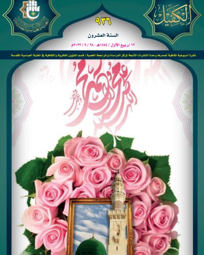 نشرة الكفيل