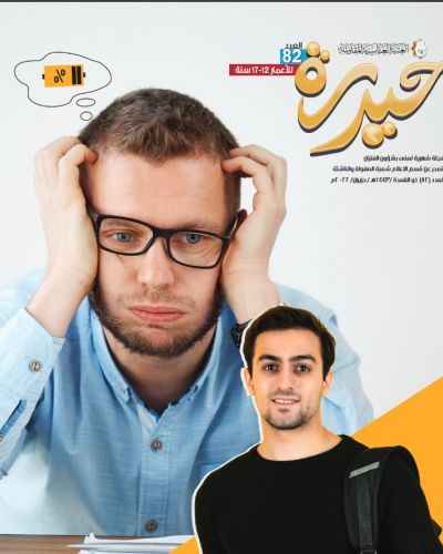حيدرة