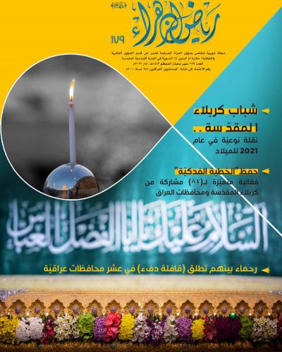 رياض الزهراء