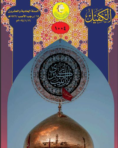 نشرة الكفيل