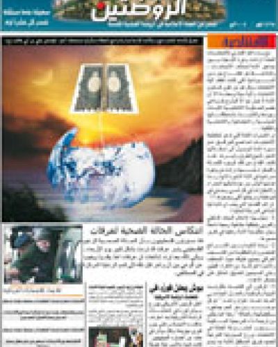 صدى الروضتين