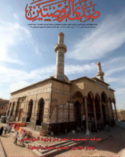 صدى الروضتين