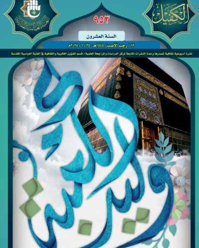 نشرة الكفيل