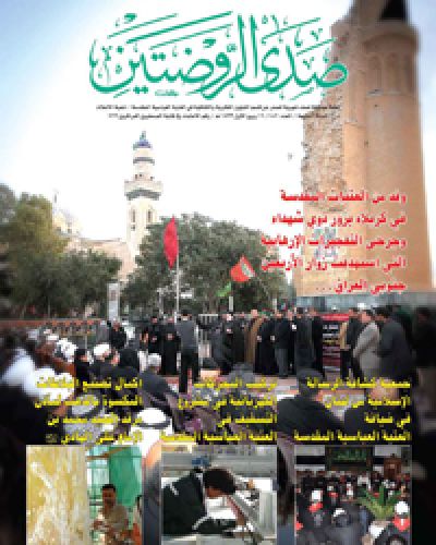 صدى الروضتين