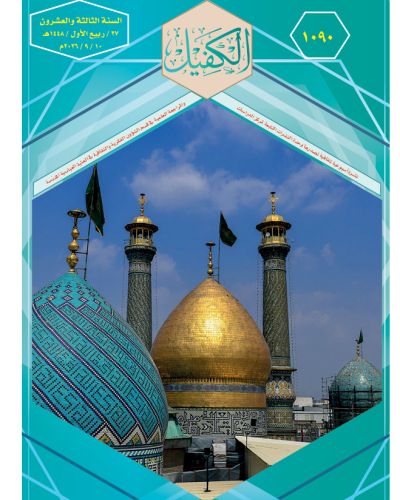نشرة الكفيل