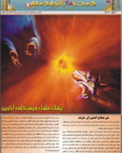 صدى الروضتين