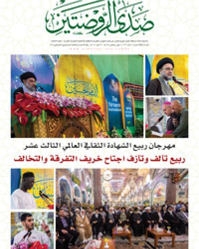 صدى الروضتين