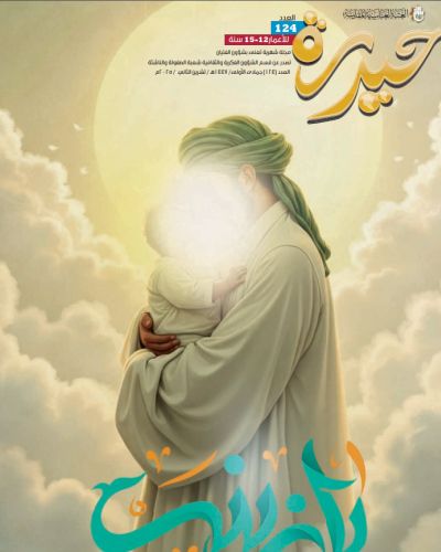 مجلة حيدرة