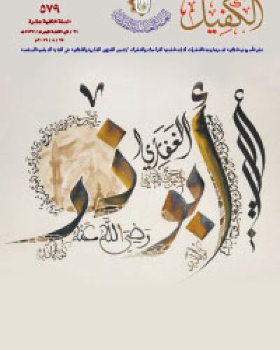 نشرة الكفيل