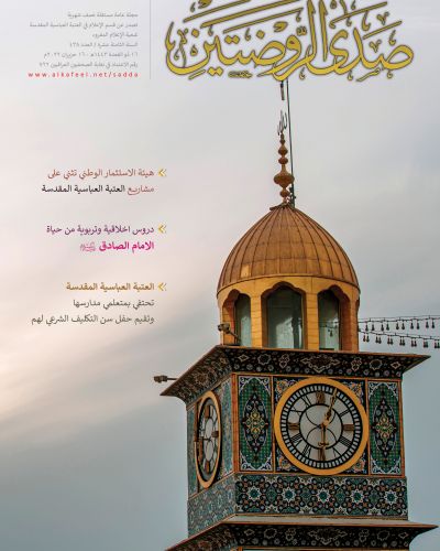 صدى الروضتين
