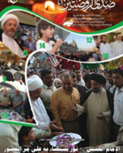 صدى الروضتين