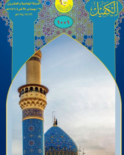 نشرة الكفيل