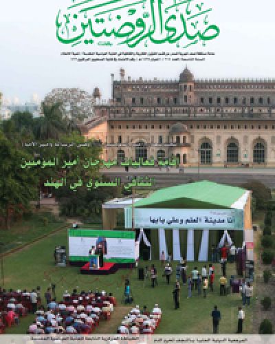 صدى الروضتين