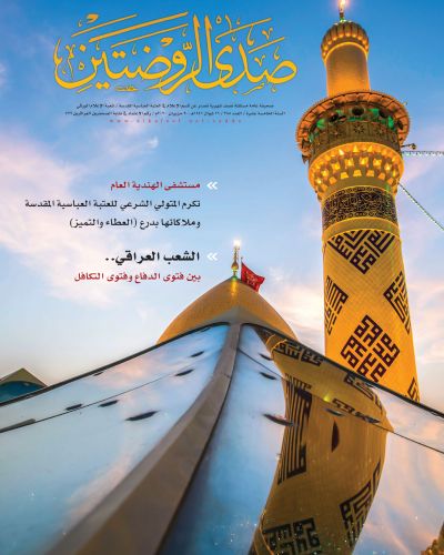 صدى الروضتين