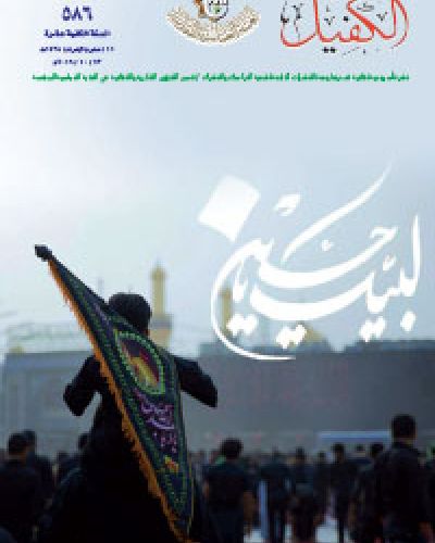 نشرة الكفيل
