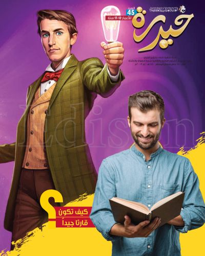 حيدرة