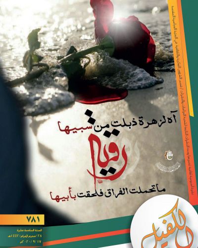 نشرة الكفيل