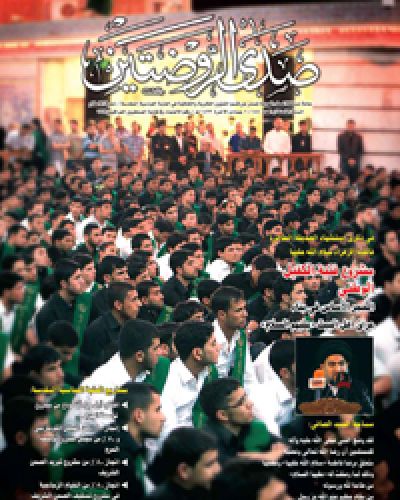 صدى الروضتين