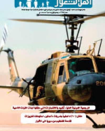 نشرة اهل الثغور