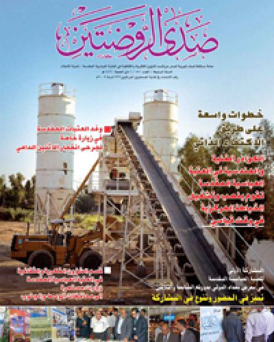 صدى الروضتين
