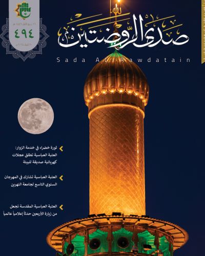 صدى الروضتين
