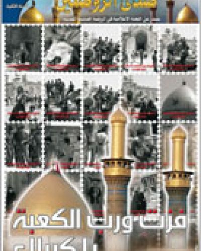 صدى الروضتين