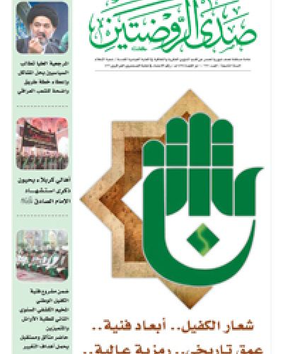 صدى الروضتين