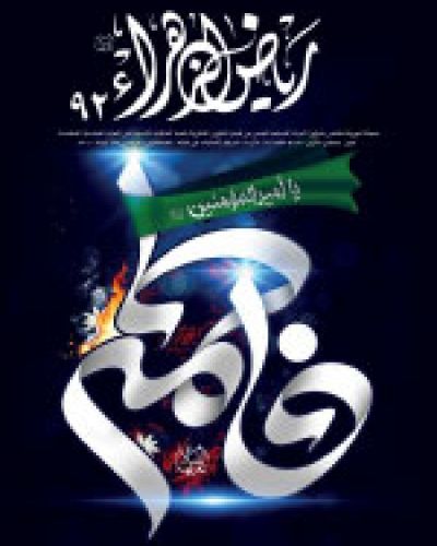 رياض الزهراء