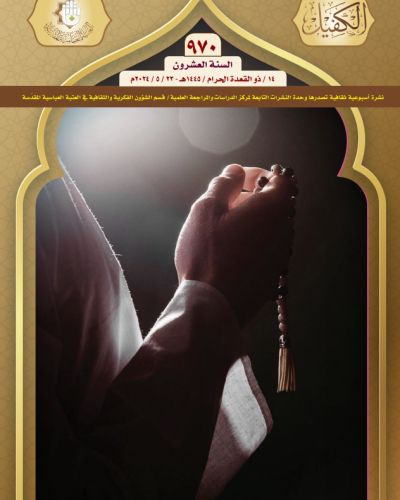 نشرة الكفيل