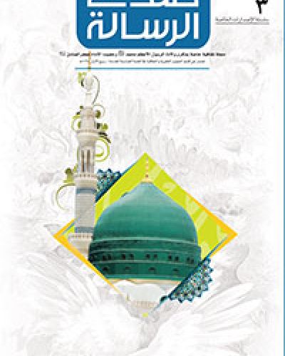 صدى الرسالة