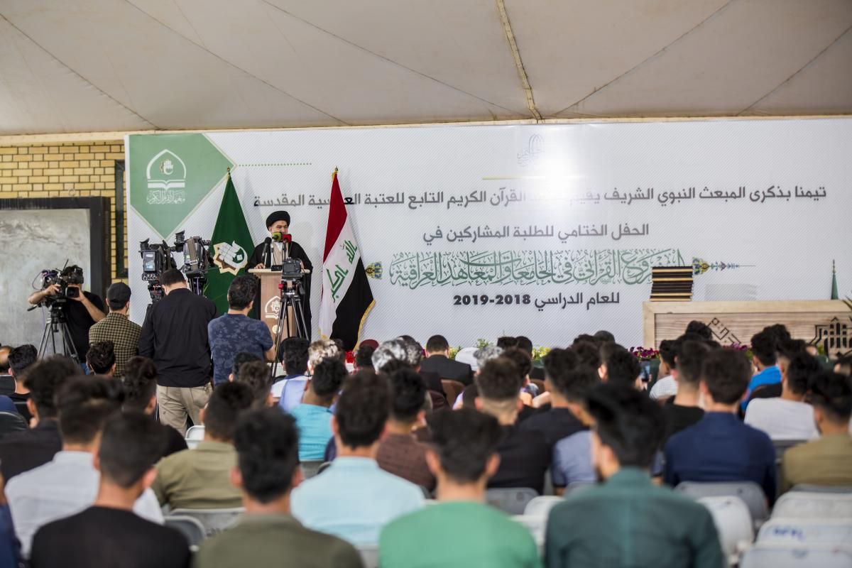 أكثر من 2000 طالب وطالبة يتخرجون من المشروع القرآني في الجامعات والمعاهد العراقية