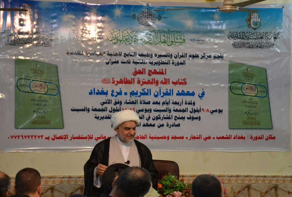 حضور كبير لأساتذة وباحثين ومهتمين بالشأن القرآني لفعاليات دورة (المنهج الحق) المقامة في بغداد