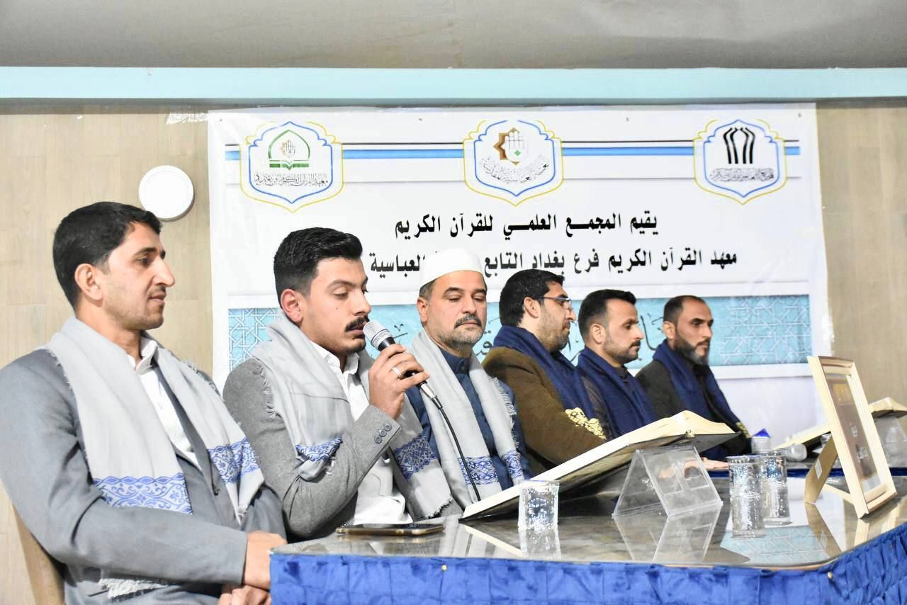 بنسختها الخامسة المَجمع العلمي يطلق المسابقة القرآنية الفرقية في بغداد