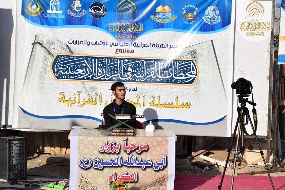 ضمن فعاليات الاربعين محافل متميزة تشهدها المحطات القرآنية في محافظة البصرة