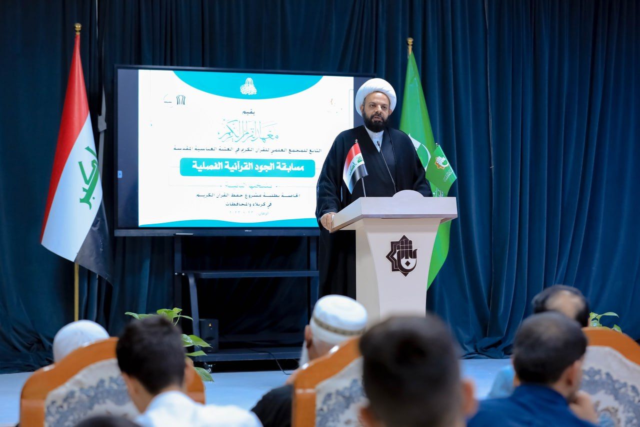 المجمع العلمي يختتم فعاليات مسابقة الجود القرآنية
