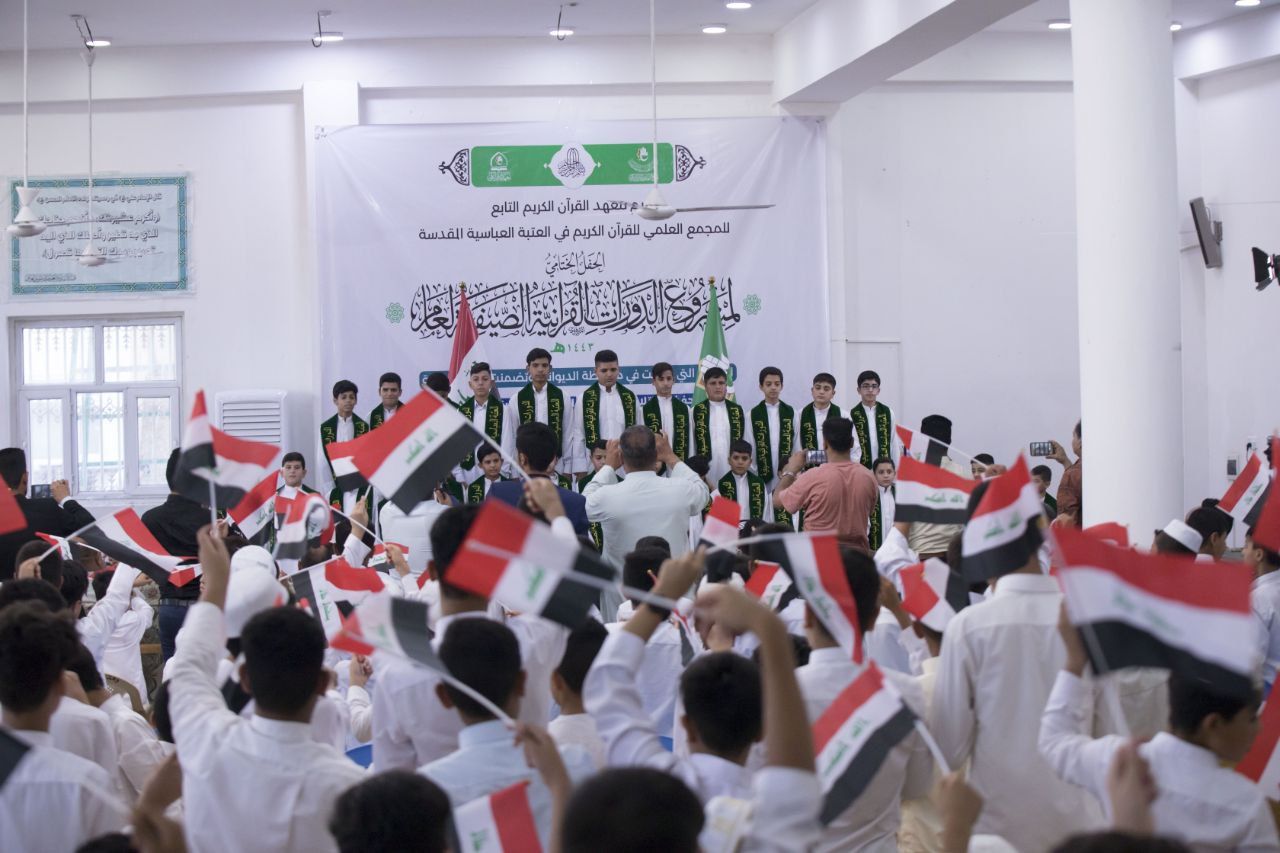 محافظة الديوانية تشهد تخرّج ثلة من طلبة مشروع الدورات القرآنية الصيفية